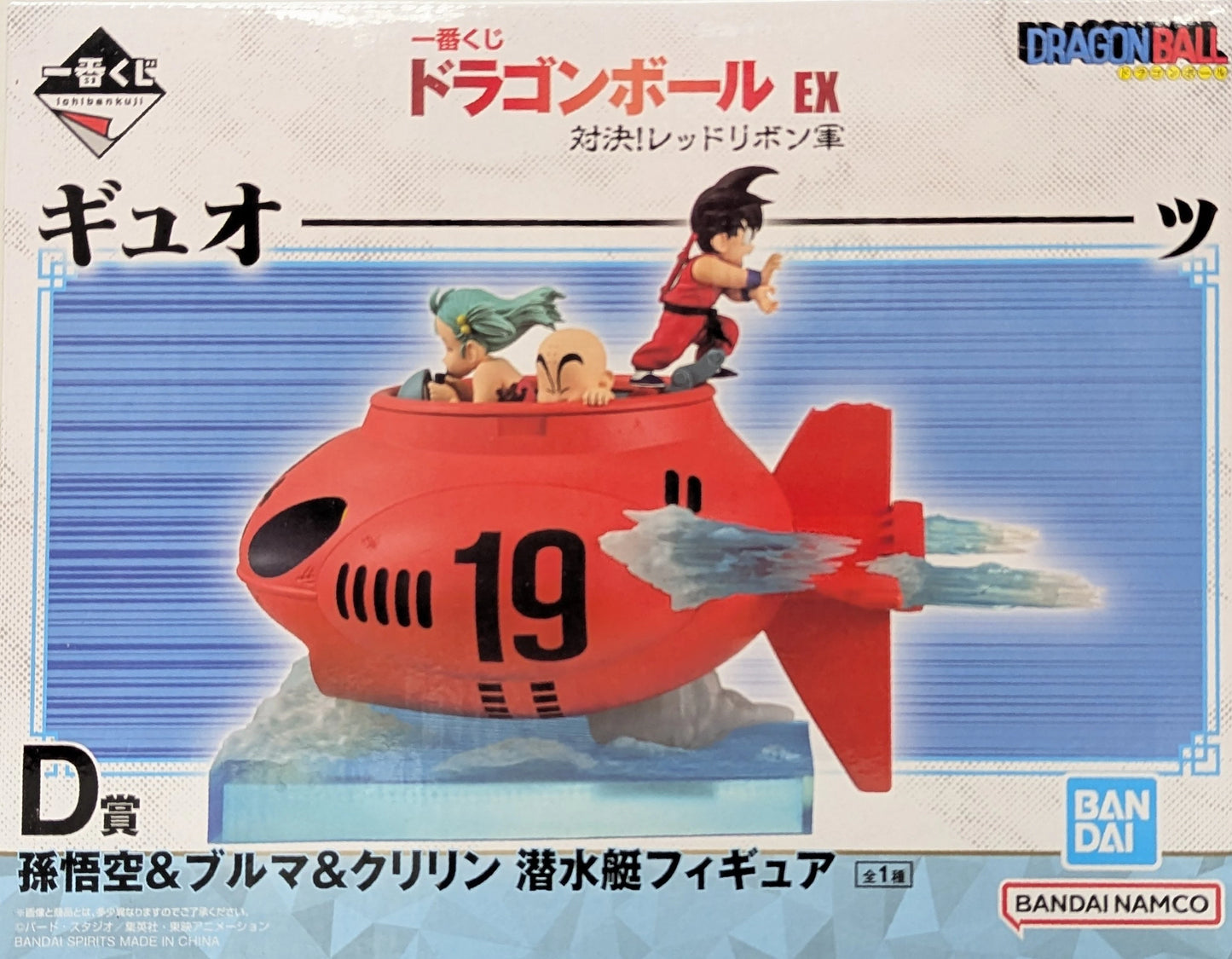 RFTERM0TOKEN Ichiban Kuji Dragon Ball EX Showdown! Red Ribbon Army D-Prize: Son-Goku, Bulma und Krilin-U-Boot-Figur