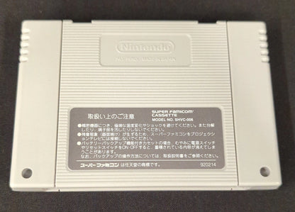 SFC Don't Give Up! Makendou 2 - Decide! Yokai Prime Minister