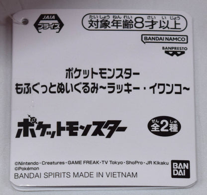 Bandai Spirits Plush Stuffed Toy Lucky Iwanko Lucky