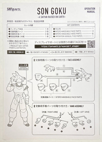 BANDAISPIRITS SHFiguarts Dragon Ball Z Son Goku -Saiyan Raised on Earth- Bandai Namco version