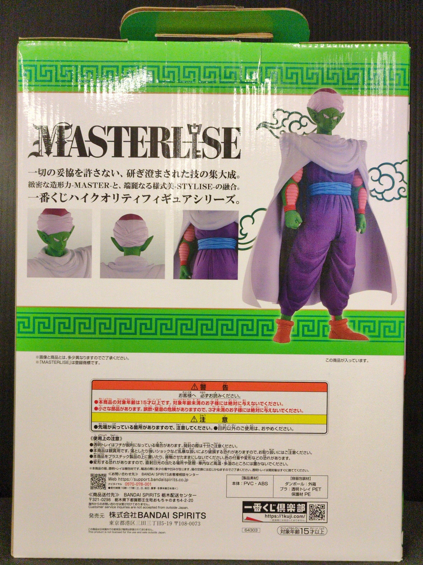 Bandai Spirits Ichiban Kuji Dragon Ball EX Fierce Battle! ! World Martial Arts Tournament (Tenkaichi Budokai) C-Prize Majunior MASTERLISE