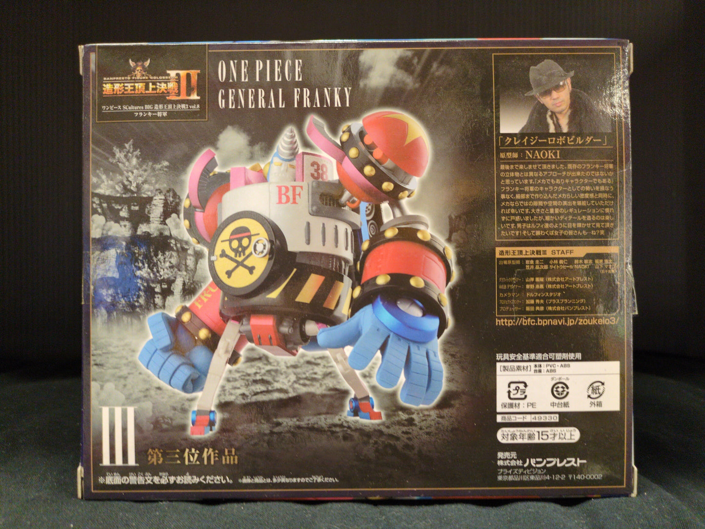 Banpresto SCultures BIG Zoukeiou-Choujokessen 3 vol.8 General Franky
