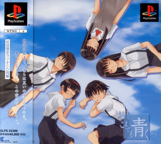 Kid PS Dokodemo Blue (First Limited Edition) First Limited Edition