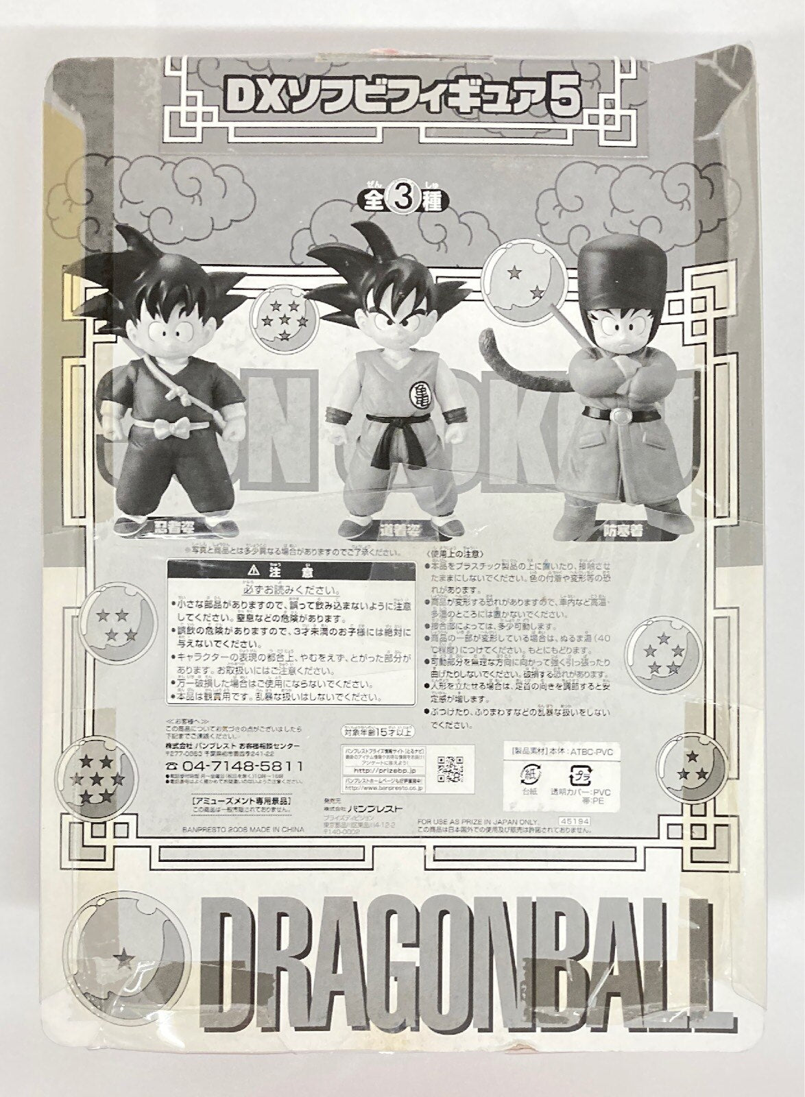 Banpresto DX Soft Vinyl Figure 5 Son Goku Winter Clothes