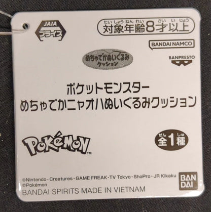 Bandai Spirits Massive Meowha Plush Stuffed Toy Cushion Pokemon Meowha