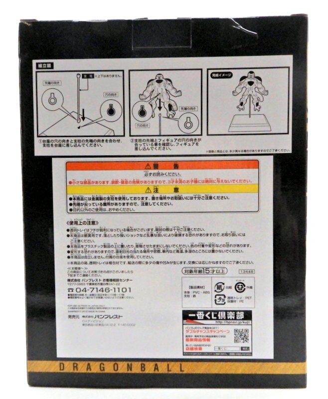 Banpresto - Ichiban Kuji Dragon Ball Goku vs Frieza Super Battle Edition Last One Prize Frieza Figure Memory of Humiliation