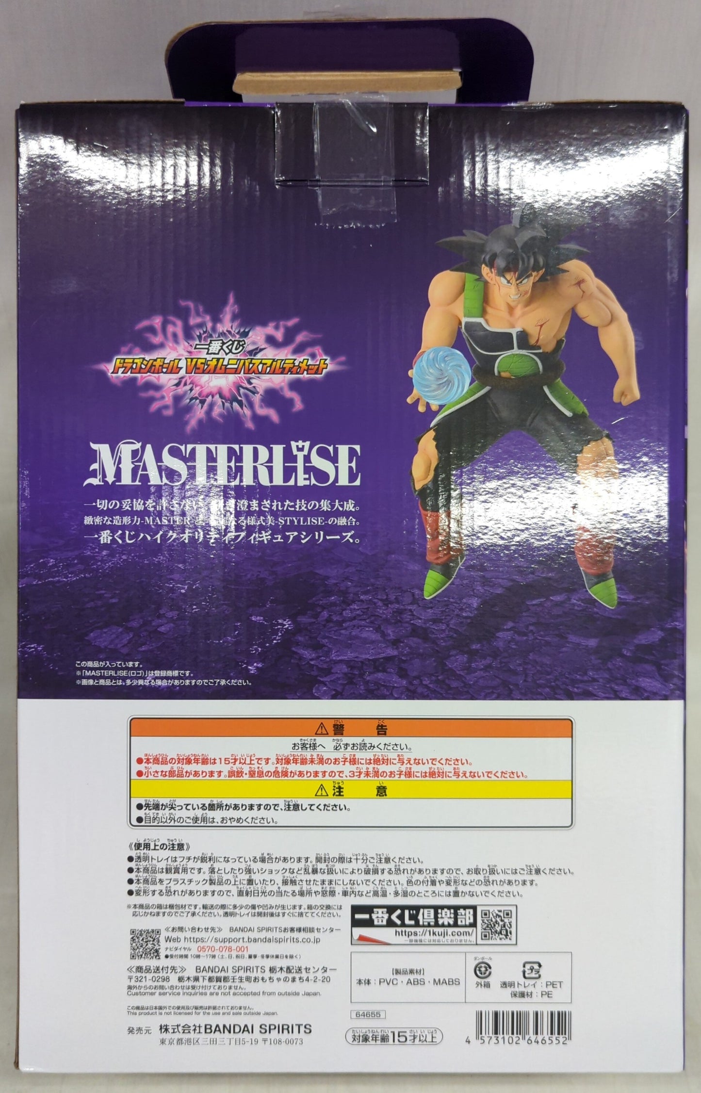 Bandai Spirits Ichiban Kuji Dragon Ball VS Omnibus Ultimate E-Prize Bardock MASTERLISE