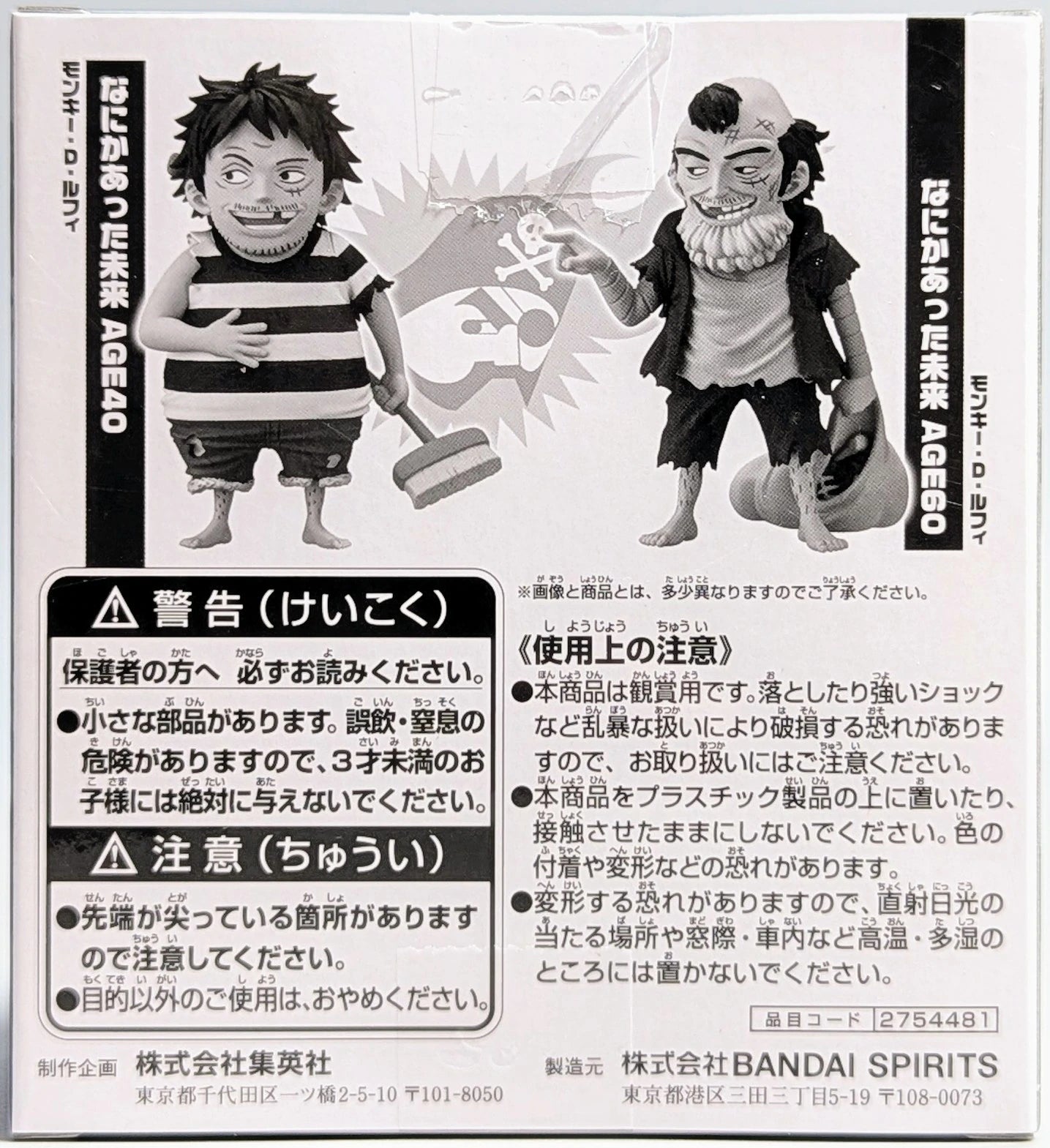 Bandai Spirits Weekly Shonen Jump WCF Monkey D. Luffy "Something Happened in the Future AGE40 And AGE60"