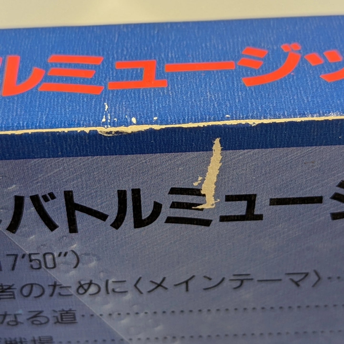 Tomy Cassette Tape Zoids Battle Music