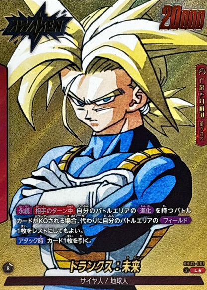 Trunks: Future (parallel/manga picture) [L☆] {SB02-001}