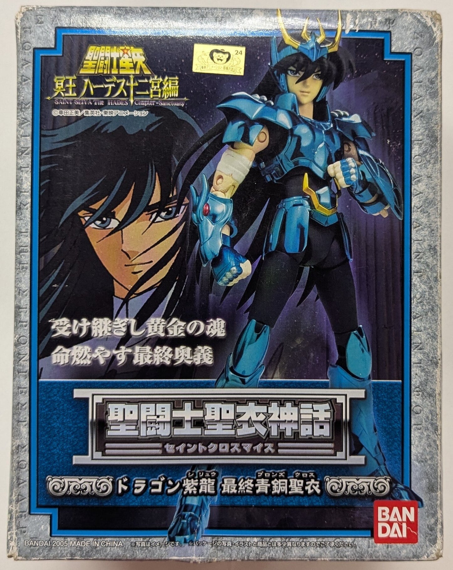 BANDAI RFTERM0TOKEN RFTERM1TOKEN Masami Kurumada Dragon Shiryu/Final Bronze Cloth