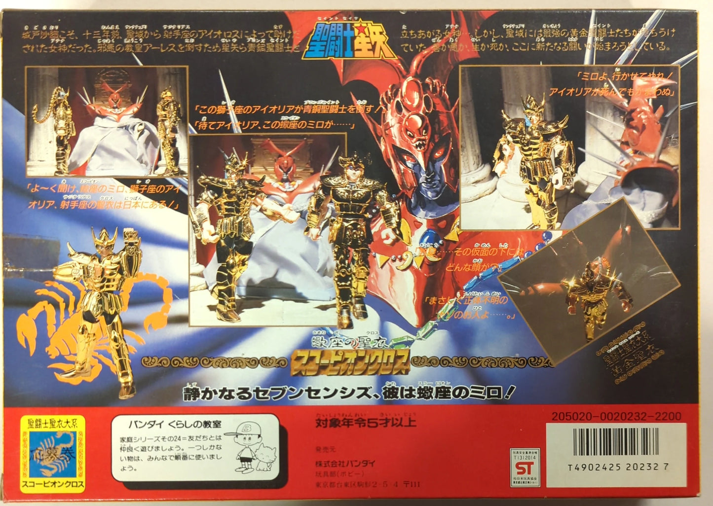 Bandai Gold Cloth/Saint Cloth Taikei Masami Kurumada Scorpion Cloth