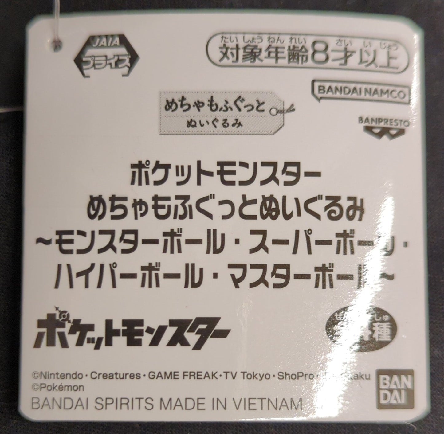 Bandai Spirits Mechamofugu Plush Stuffed Toy Monster Ball, Super Ball, Hyper Ball, Master Ball Master Ball