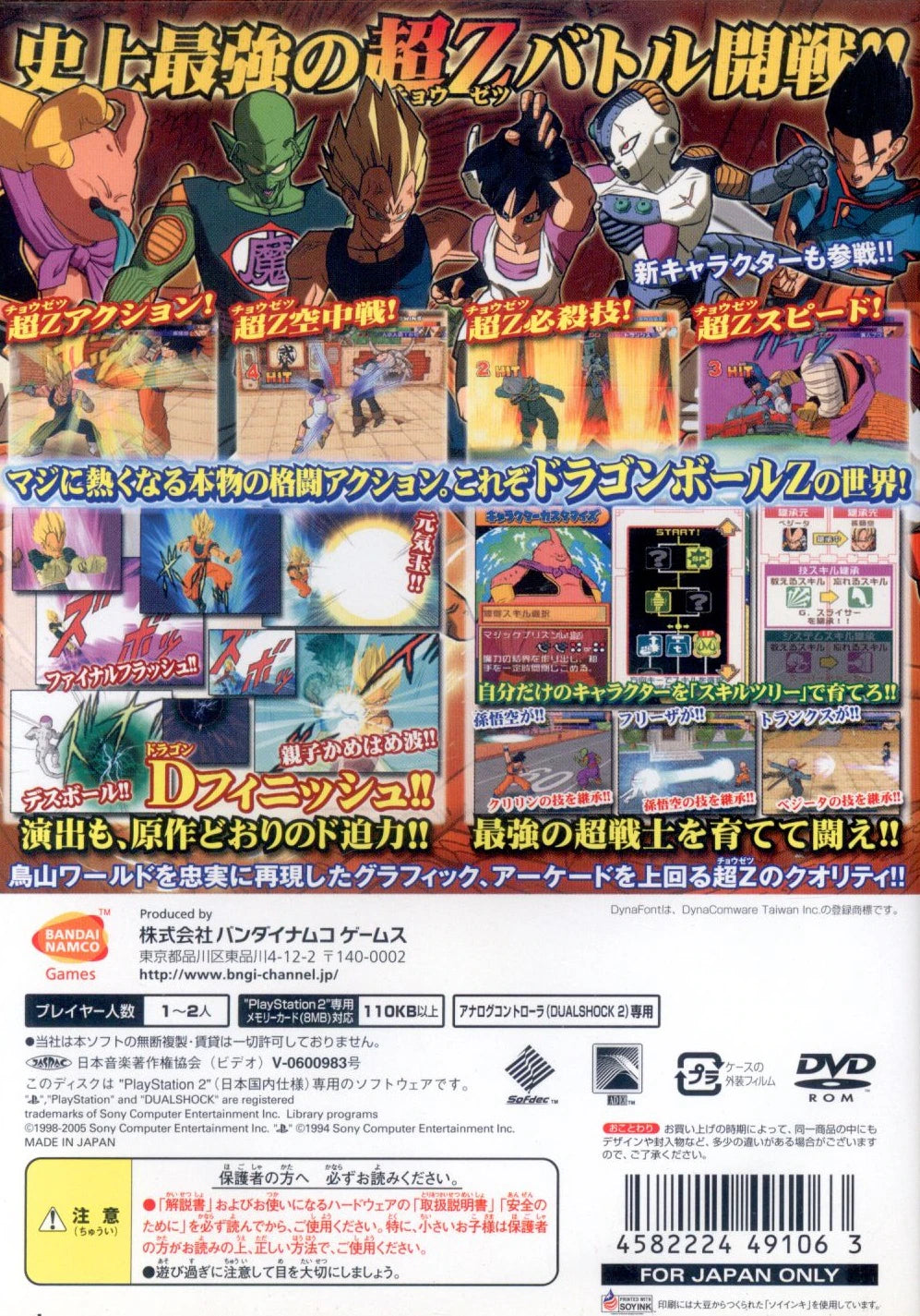 Bandai Namco Games PS2 Super Dragon Ball Z