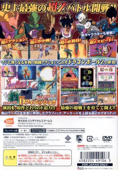 Bandai Namco Games PS2 Super Dragon Ball Z
