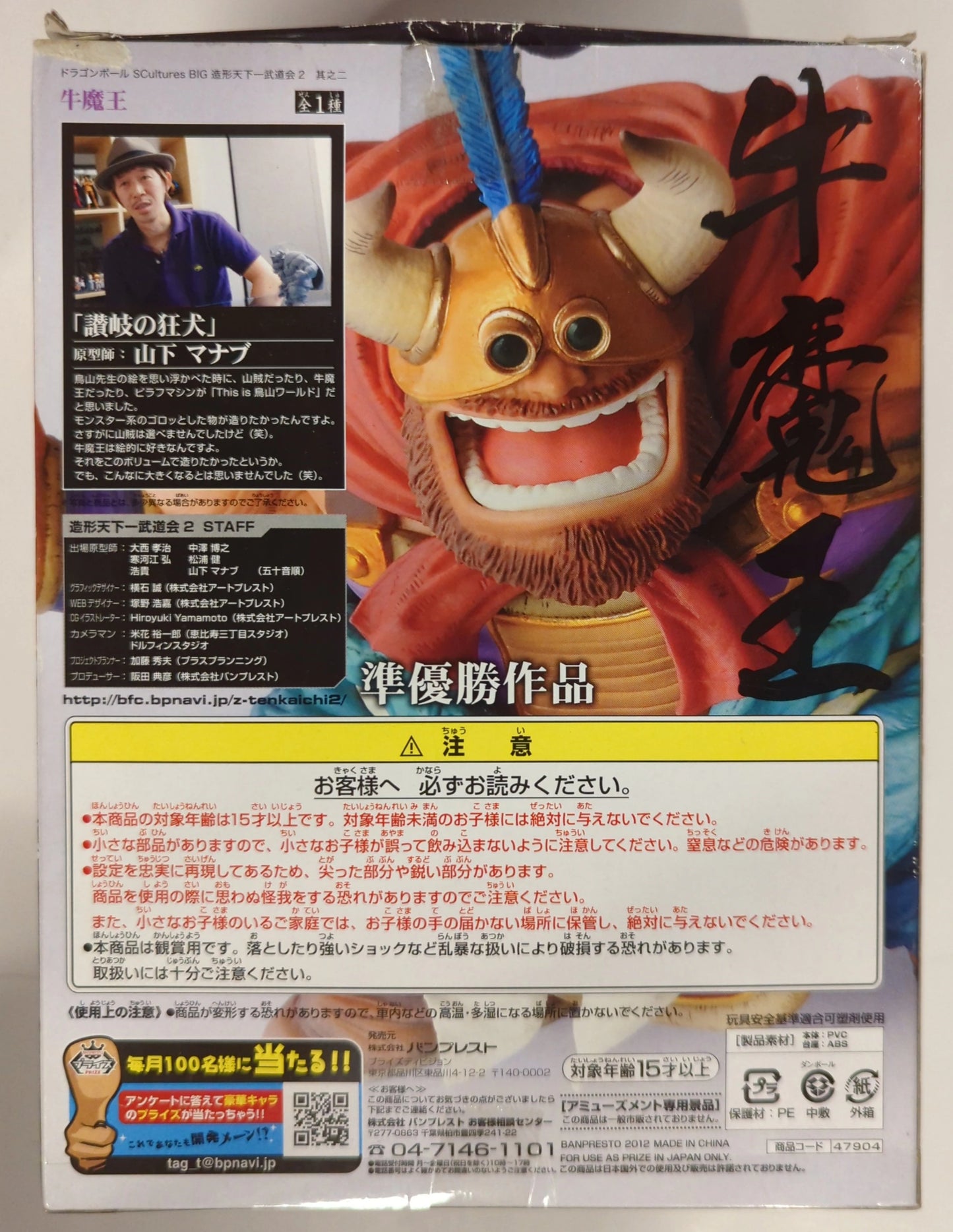 Banpresto Zoukei Tenkaichi Budokai 2 Volume 2 SCultures BIG Gyumaoh