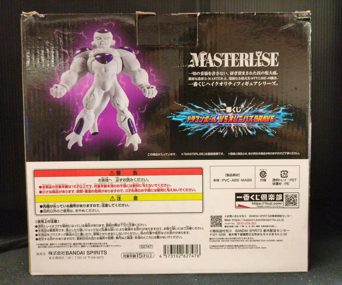 Bandai Spirits Ichiban Kuji Dragon Ball VS Omnibus BRAVE D Prize Freezer (Full Power) Figure MASTERLISE