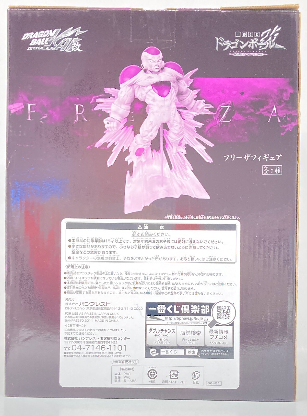 Banpresto - Ichiban Kuji Dragon Ball Strongest Rivals Arc B-Prize Frieza Figure