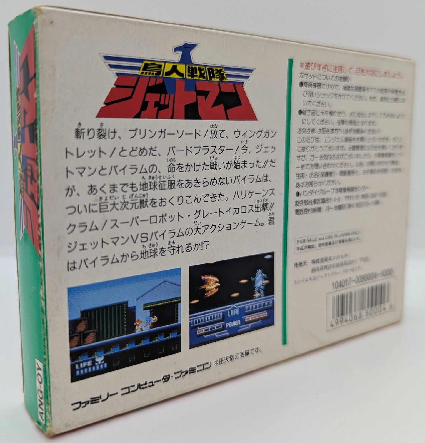 FC Choujin Sentai Jetman