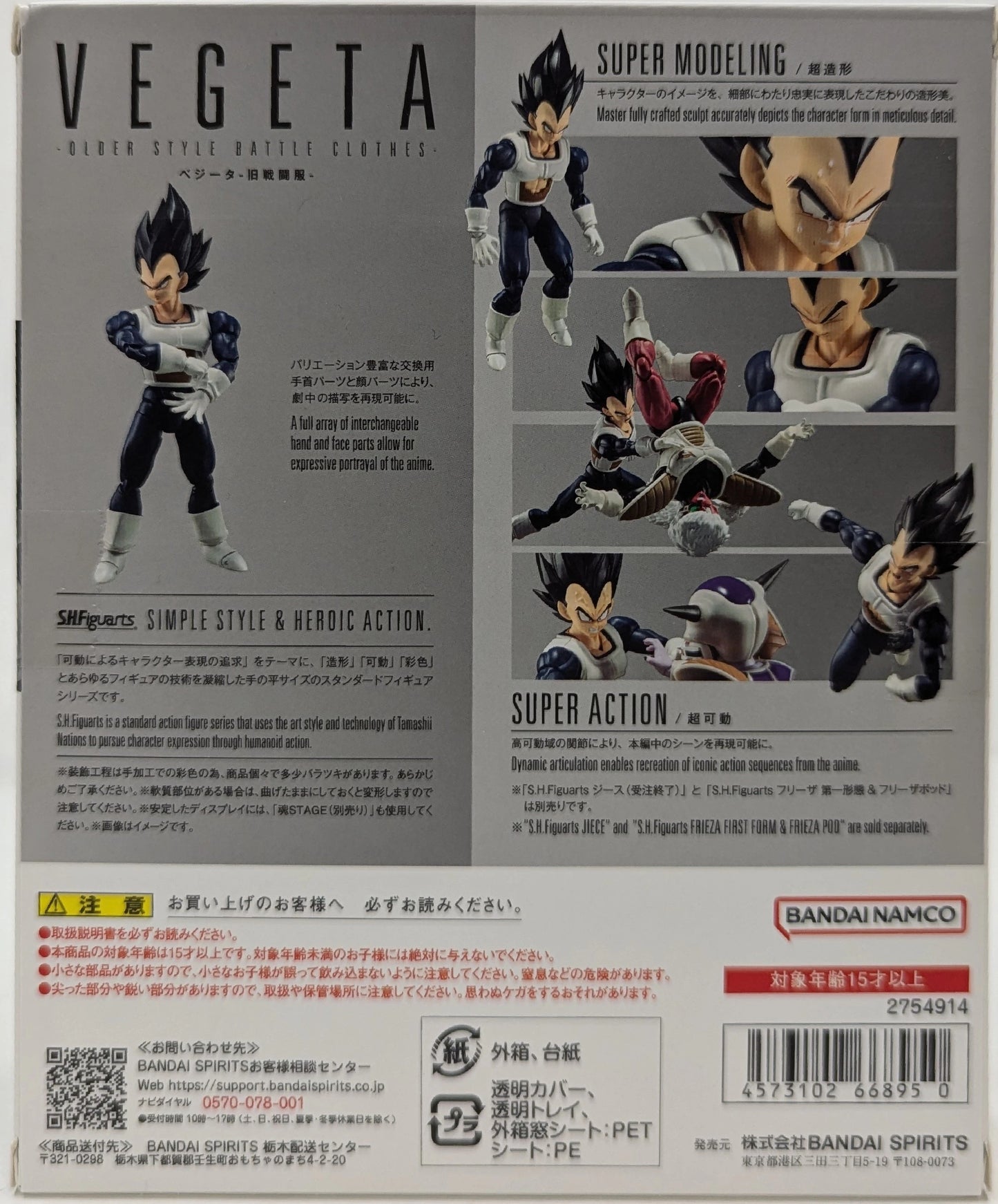 BANDAI SPIRITS SHFiguarts Vegeta -Old Battle Suit-