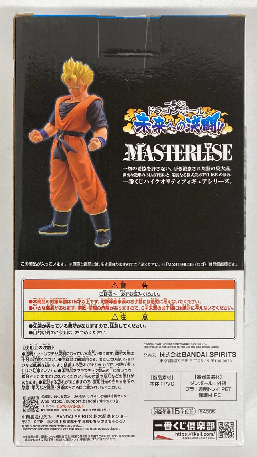 Bandai Spirits Ichiban Kuji Dragon Ball Duel to the Future!! C Prize Son Gohan: Future MASTERLISE