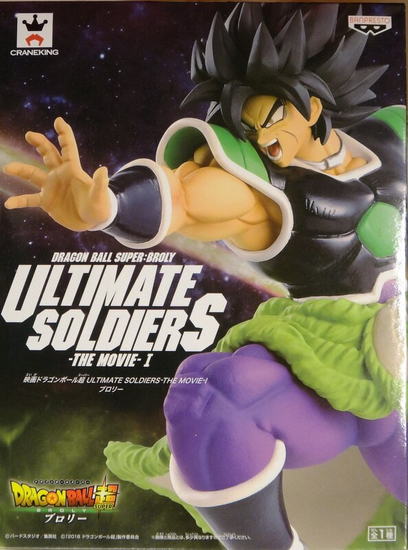 Banpresto ULTIMATE SOLDIERS -THE MOVIE-Ⅰ Broly