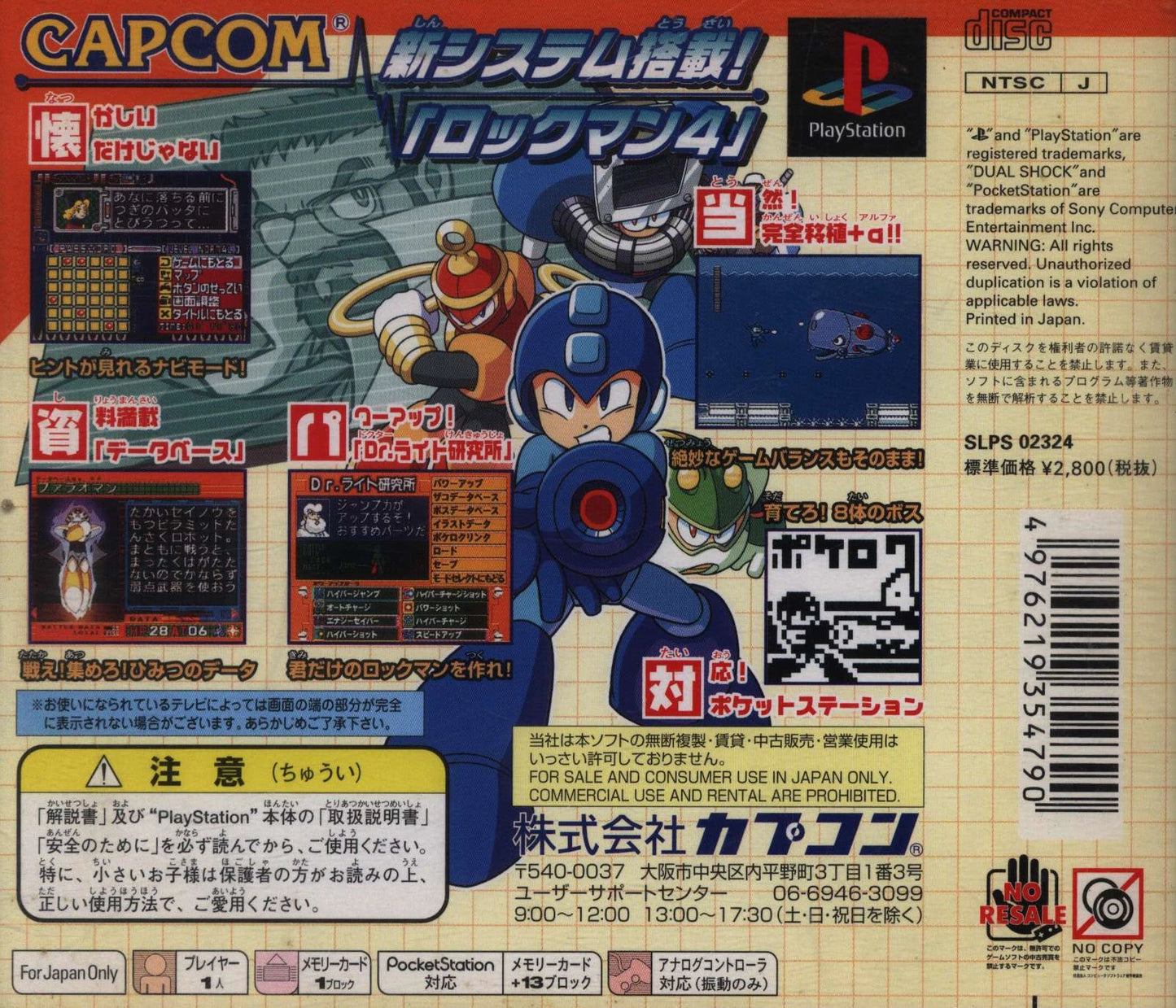 PS Rockman 4