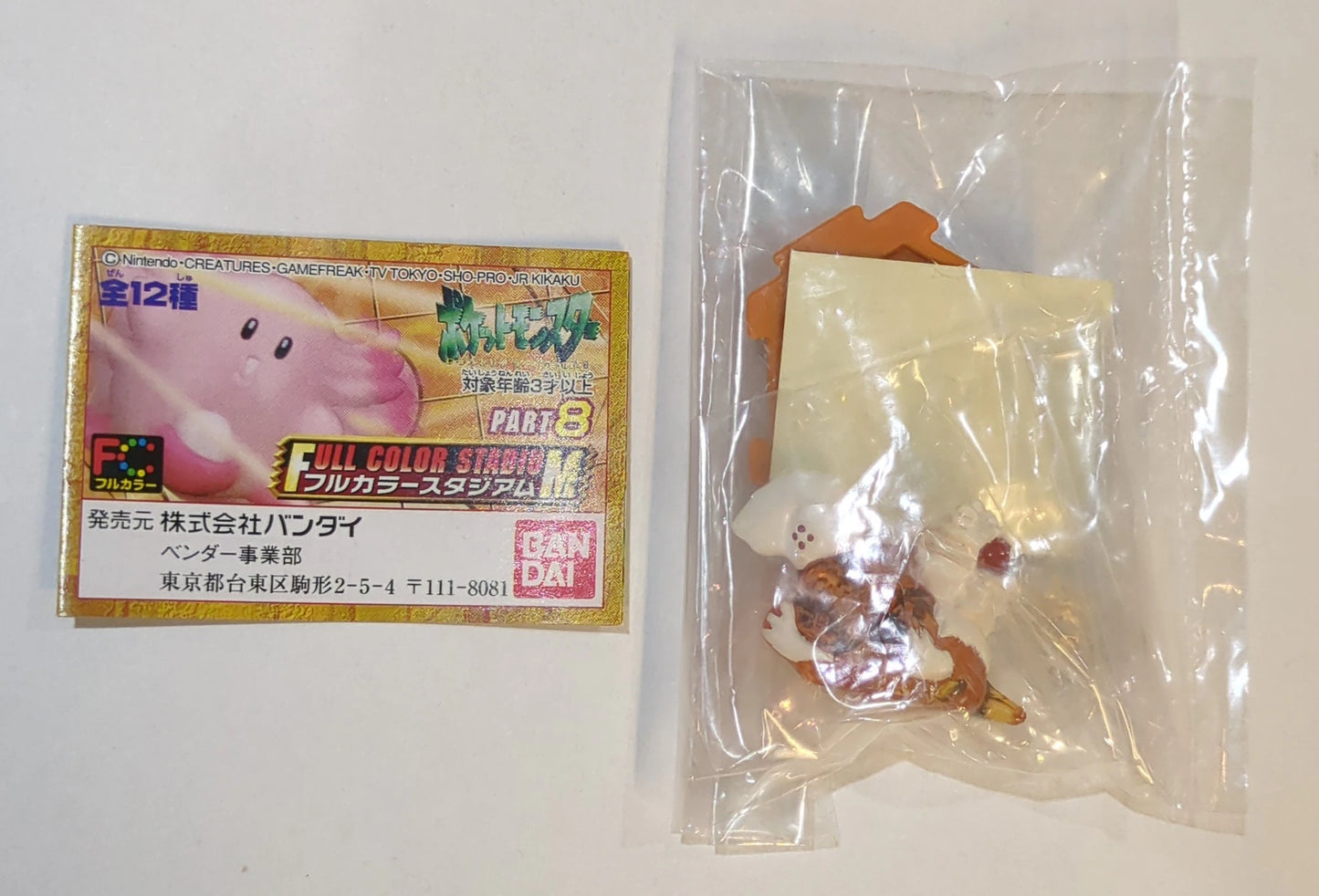 Bandai PART8/Full Color Stadium Windy/Hyper Beam