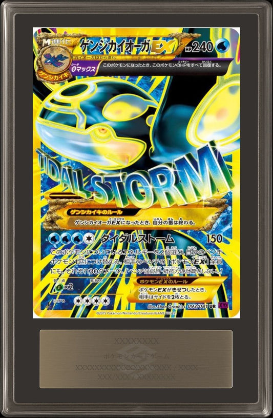 [ARS10 appraised] Genshikaiogre EX [UR] {093/081}