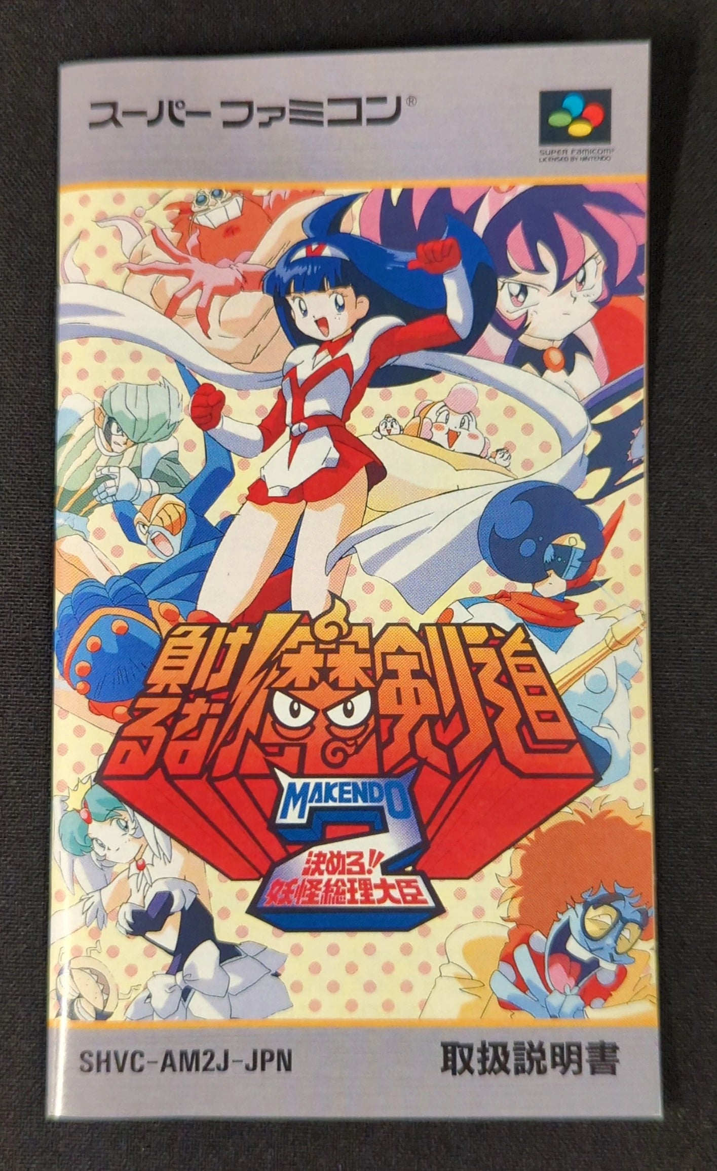 SFC Don't Give Up! Makendou 2 - Decide! Yokai Prime Minister