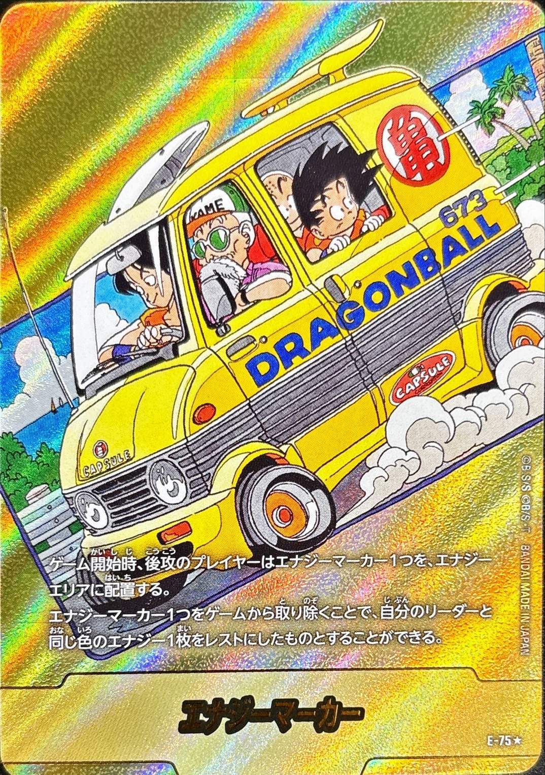 Energy Marker (Parallel/Volume 12 Cover) [☆] {E-75}