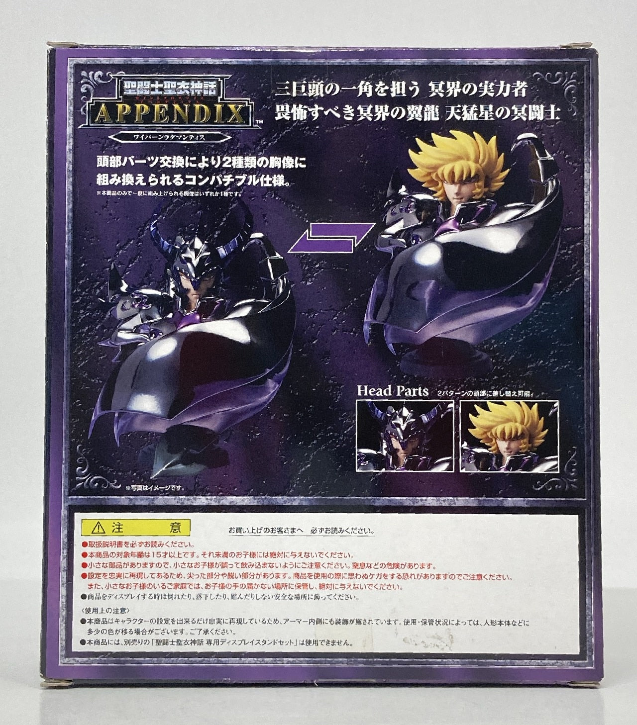 BANDAI Saint Seiya Myth Cloth APPENDIX/ Appendix Masami Kurumada Wyvern Rhadamanthys