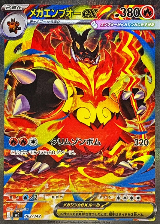 Mega Enbuo ex (SAR specification) [-] {762/742}