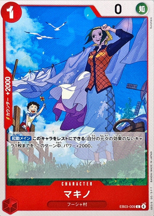 Makino [C] {EB03-009}