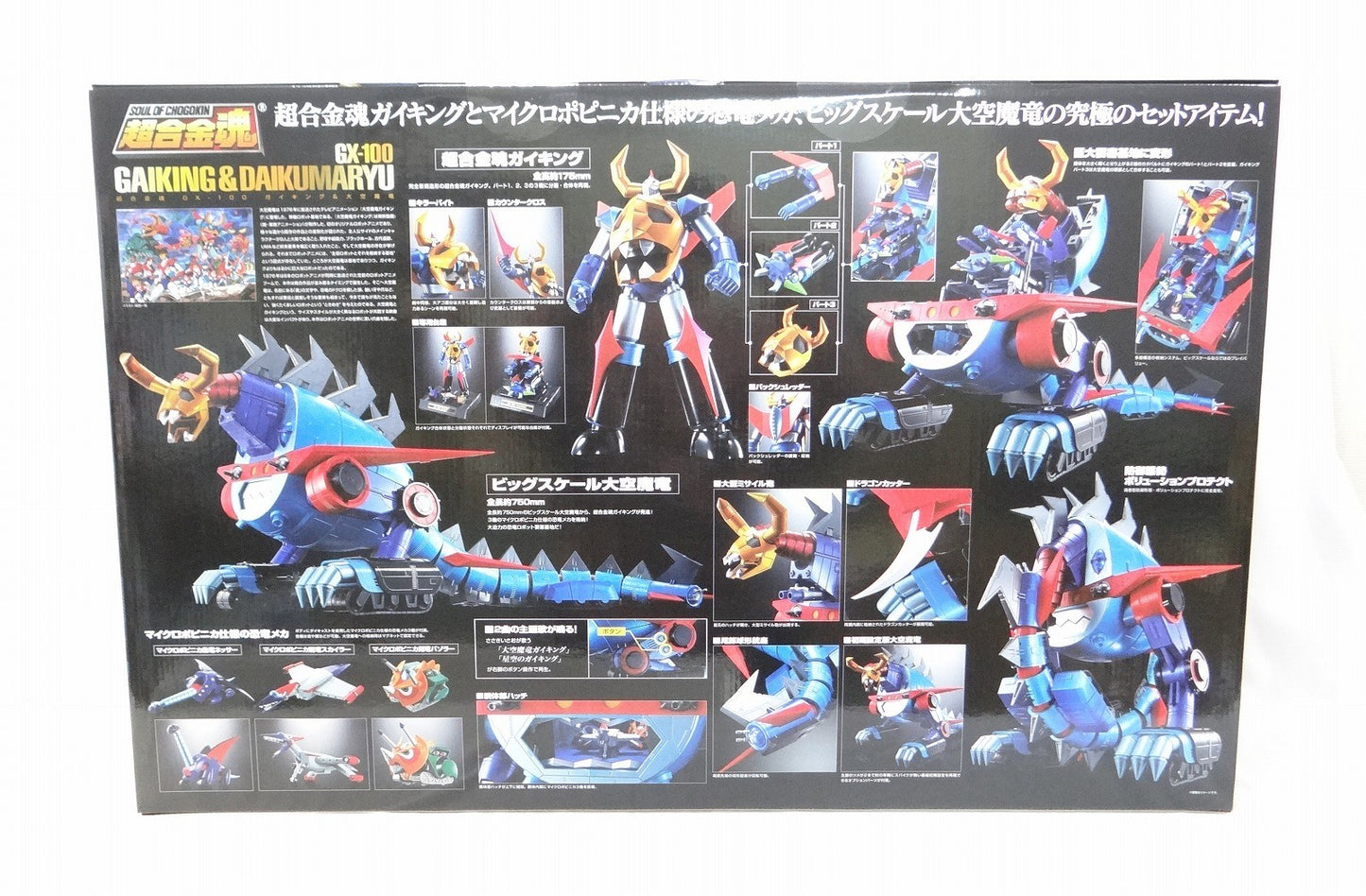 超合金魂 GX-100 ガイキング&amp;大空魔竜