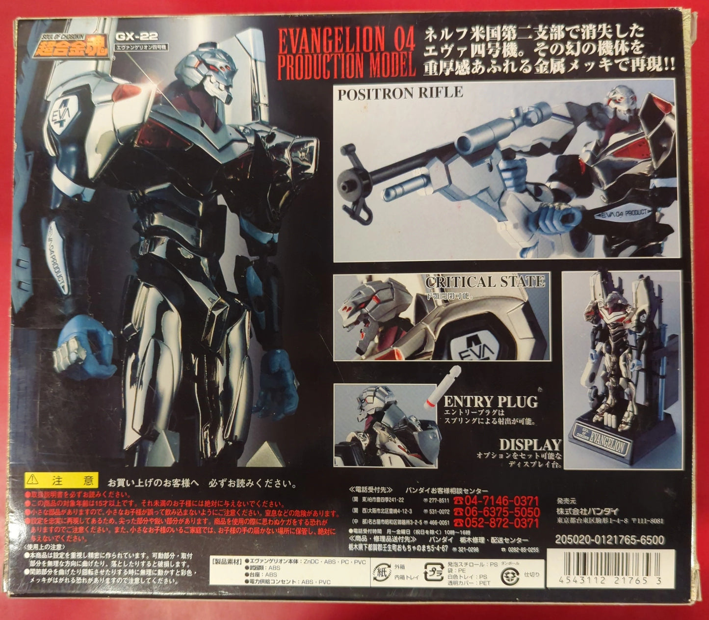 Bandai Soul of Chogokin Evangelion Unit 4 GX-22