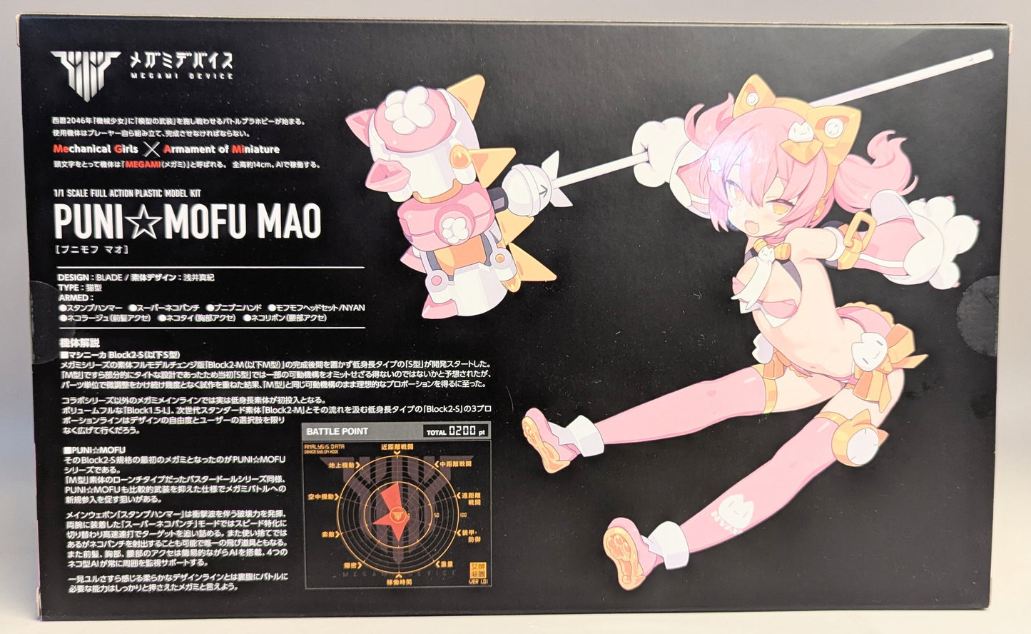 Kotobukiya Megami Device PUNI☆MOFU Mao (Re-release Bonus Not Included )