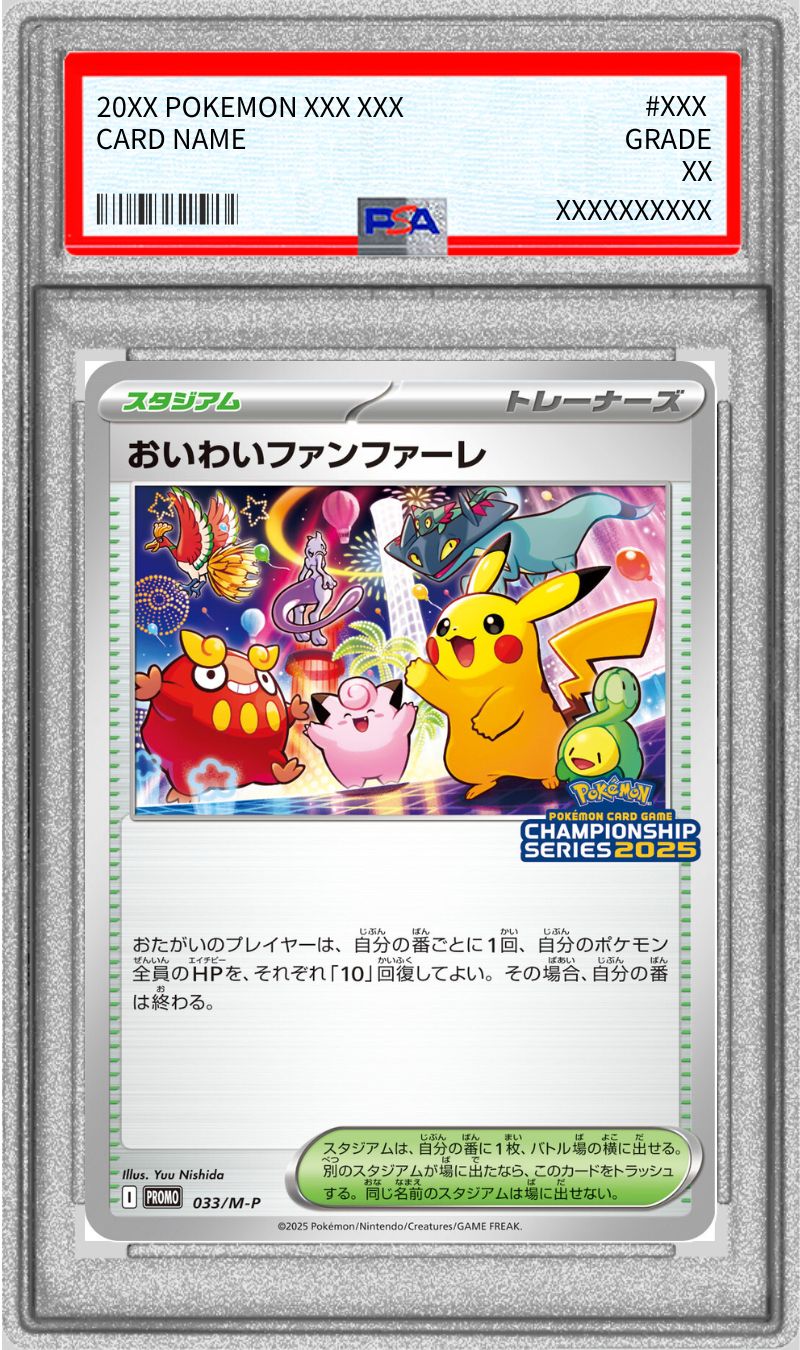 [PSA9 certified] Oiwai Fanfare (2025) [P] {033/M-P}