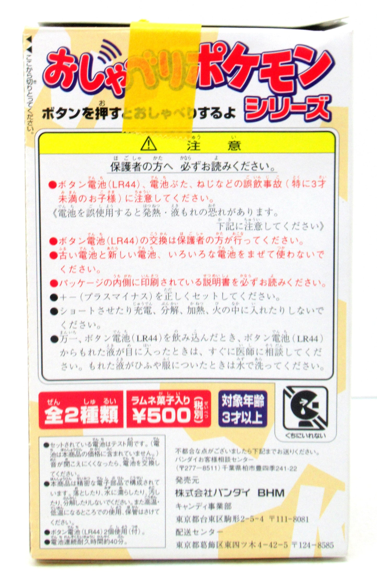 Bandai Talking Pokemon Series Pocket Monsters Pikachu