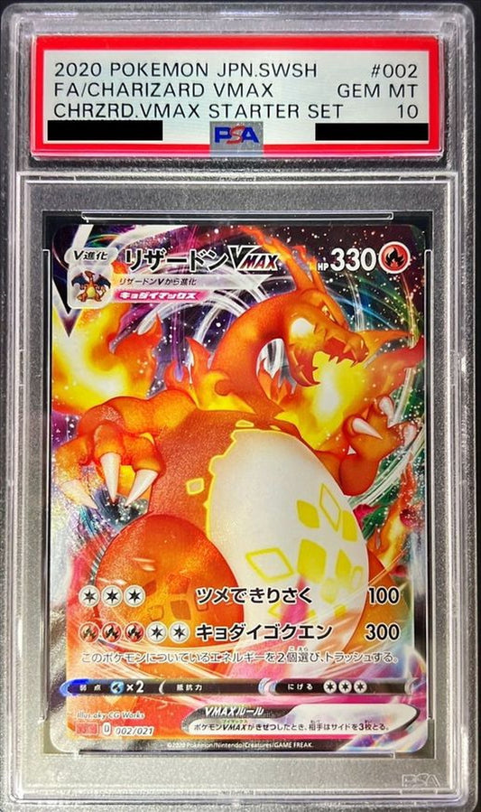 [*Difficult condition/PSA10 appraised] Charizard VMAX (sC first edition SR processing) [-] {002/021}