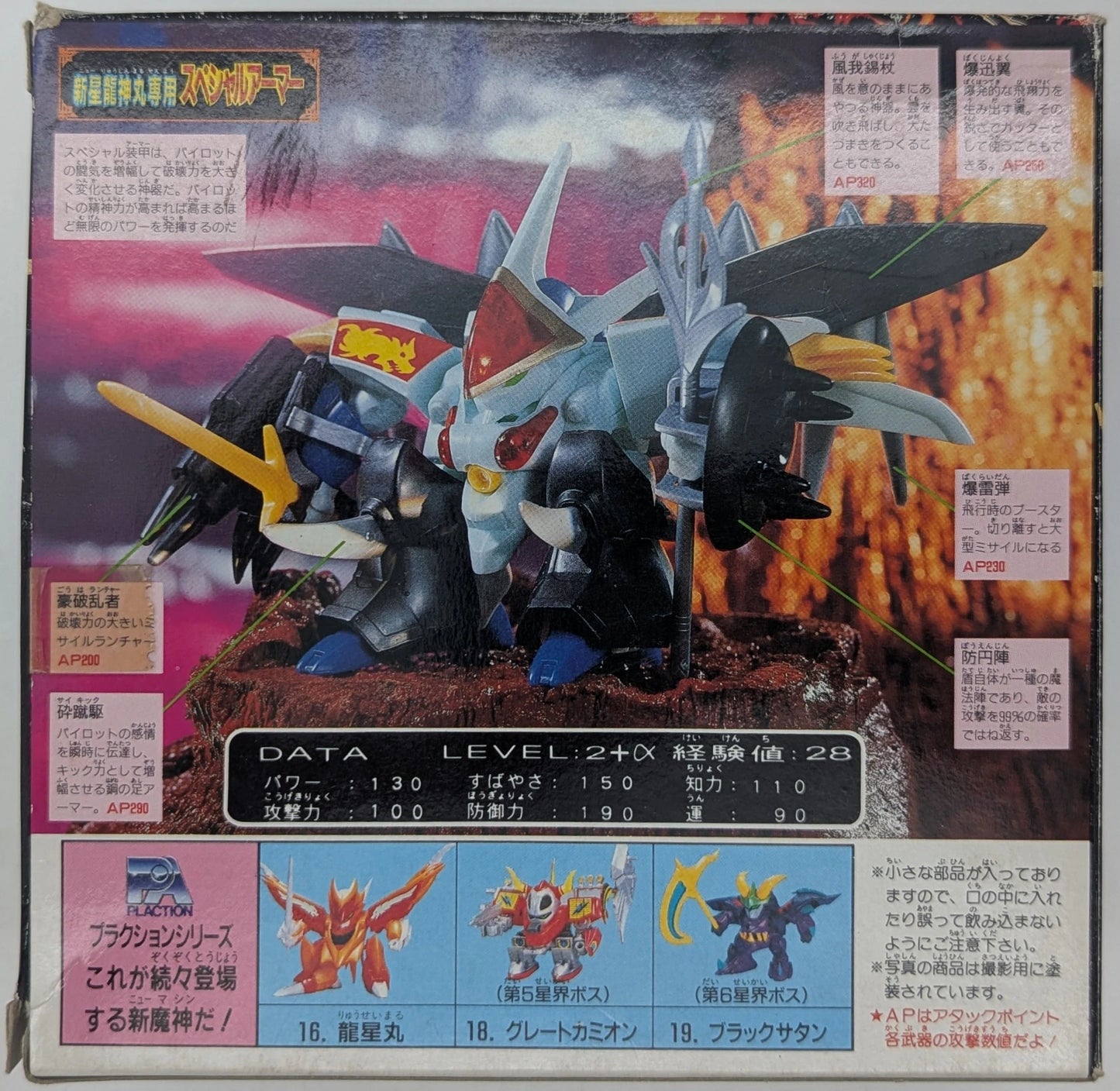 Takara Majin Daishuugou Mashin Hero Wataru 2 Shinsei Ryuujinmaru Special Armor (Color Box/Commercial Version)