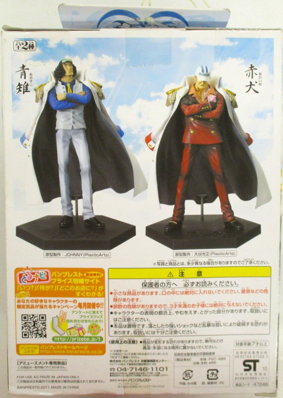 Banpresto DX Navy Figure vol.2 Akainu