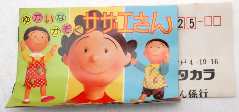 Takara "La famiglia felice Sazae-san" Hasegawa Machiko Wakame-chan (Strawberry One Piece) 200mm