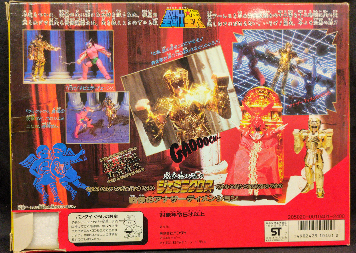 Bandai Gold Cloth/Saint Cloth Taikei Masami Kurumada Gemini Cross B