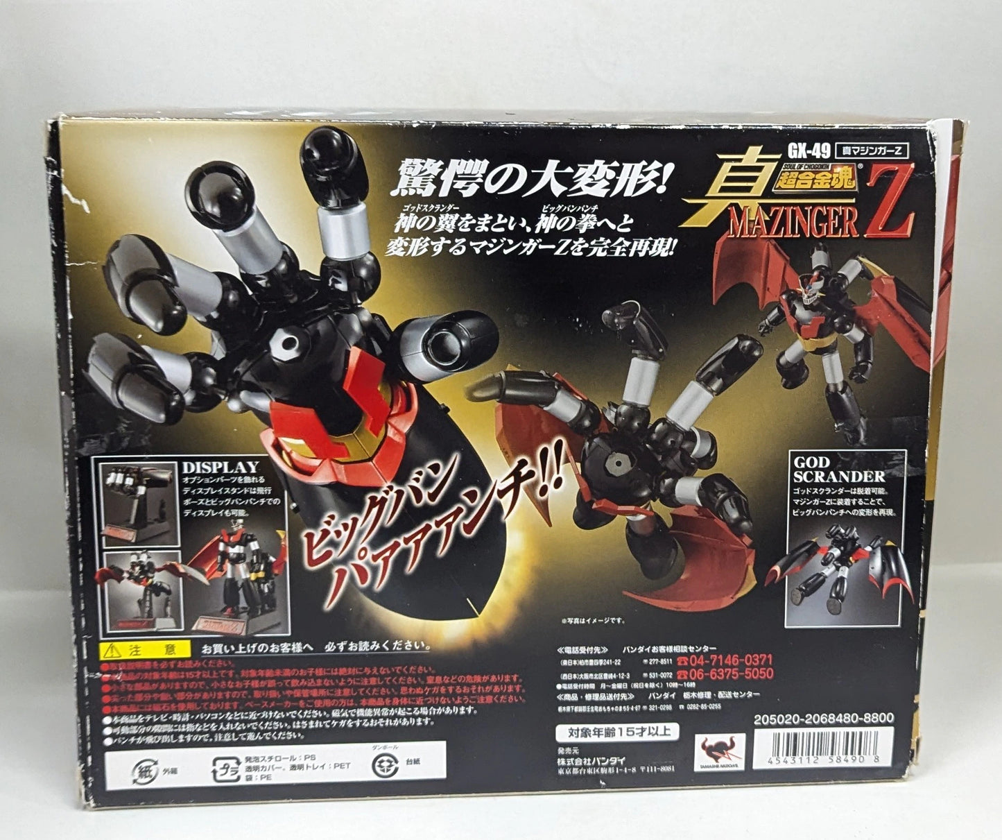 Bandai Soul of Chogokin GX49 True Mazinger Z