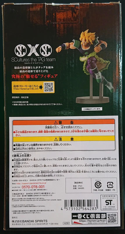 BANDAI SPRITS Ichiban Kuji Dragon Ball Super Saiyan Battle Retsuden H-Prize Versión de película Super Saiyan Broly Figura