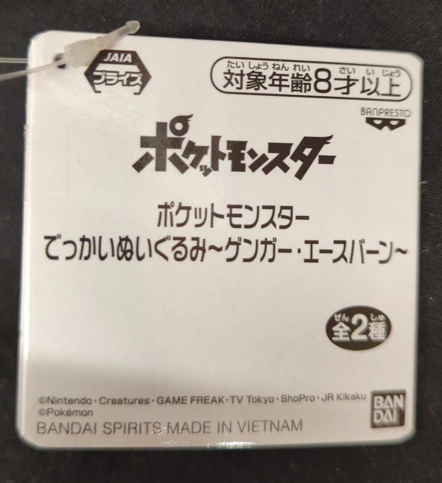 Bandai Spirits Huge Stuffed Toy Gengar & Aceburn Pokemon Aceburn