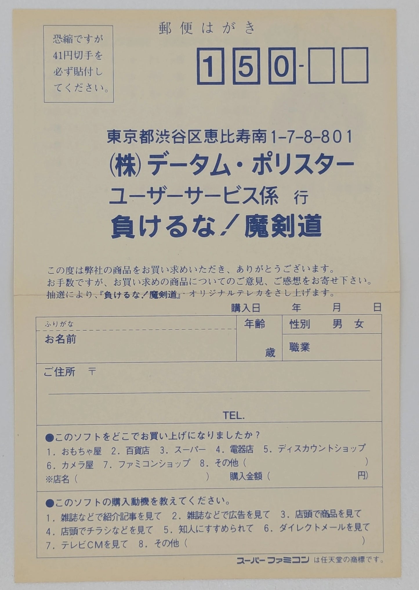 SFC Don't Give Up! Magicendo