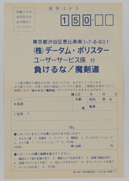 SFC Don't Give Up! Magicendo