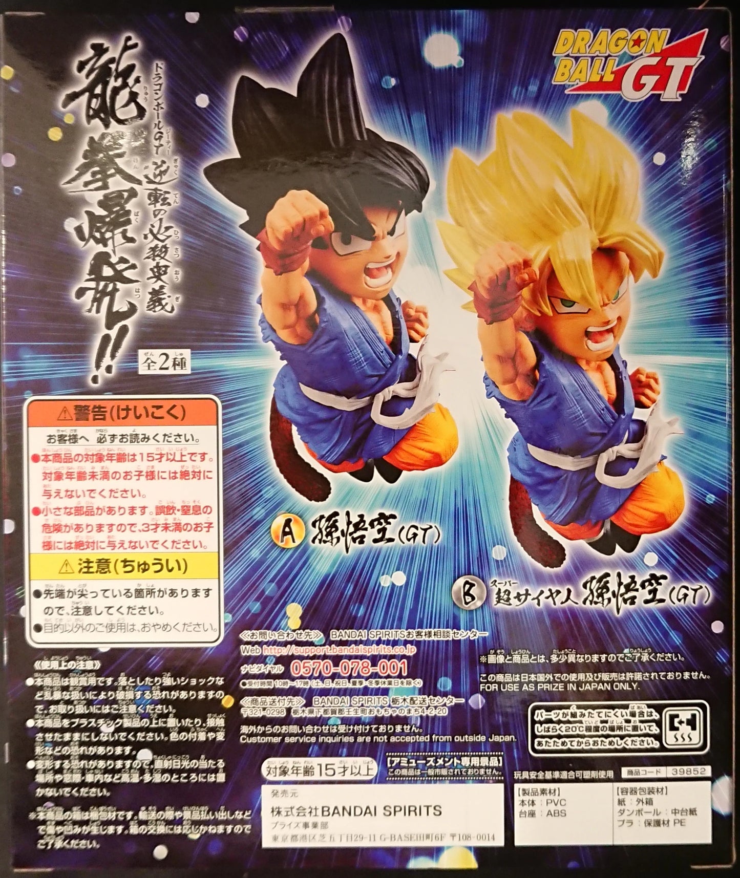 Bandai Spirits Reversal Special Mystery Dragon Fist Explosion!! Dragon Ball GT Son Goku